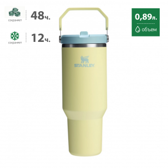 Термокружка STANLEY ICEFLOW2.0 0,89L 10-13319-005 цитрон