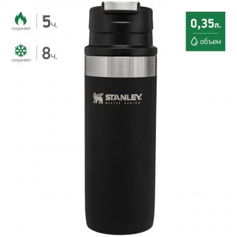 Термокружка STANLEY MASTER 0,35L 10-08793-001 черный